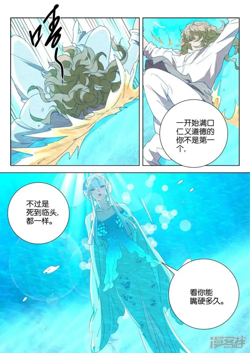 春秋封神11漫画,第187话 下雨了5图
