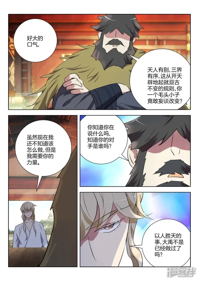 春秋封神女主漫画,第310话 公子晏的进言3图
