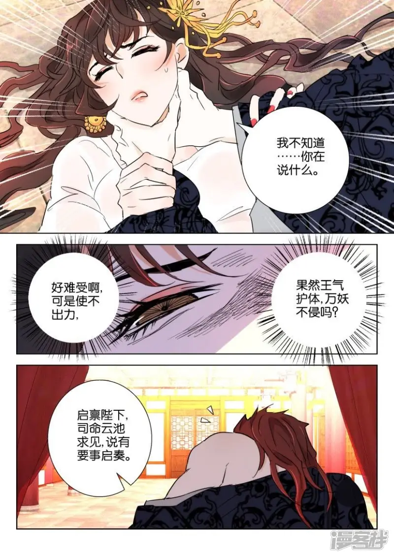 春秋封神合集漫画,第70话 预言2图