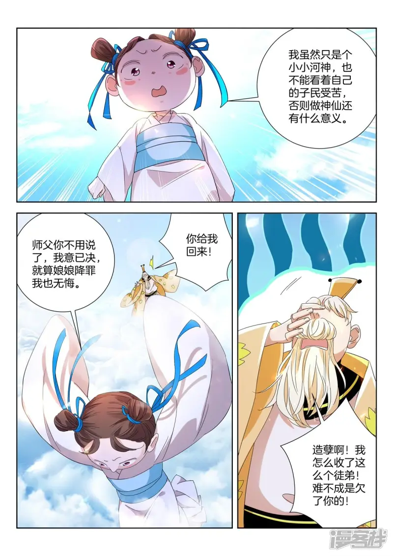 春秋封神合集漫画,第418话 老哥罩我4图