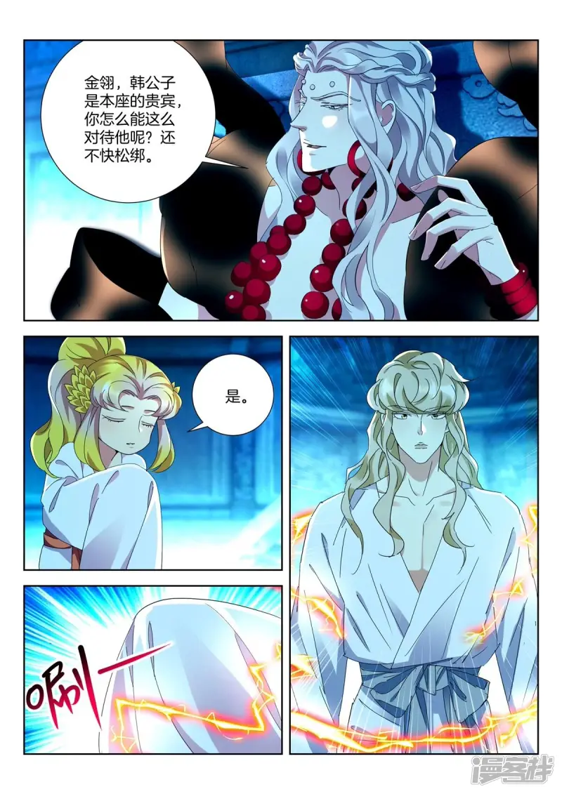 春秋封神动漫免费观看全集漫画,第441话 共谋大业2图