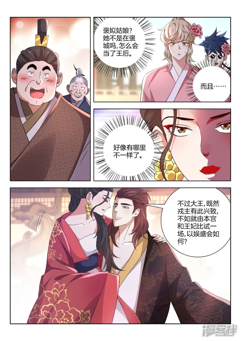 春秋封神动漫免费观看全集漫画,第388话 重逢5图