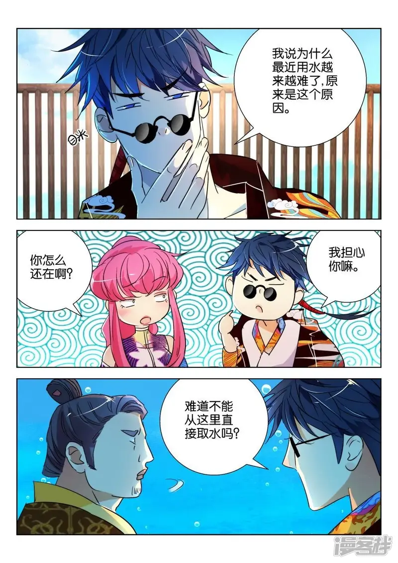 春秋封神动漫在线观看漫画,第178话 恐怖的水2图