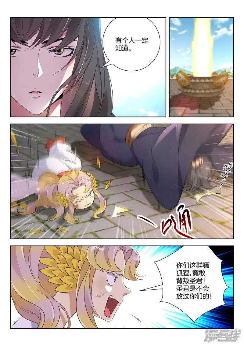 春秋封神1漫画,第385话 引蛇出洞3图