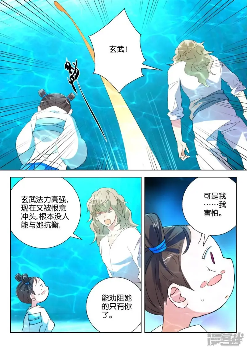 春秋封神第二季在线观看漫画,第210话 水淹皇宫2图