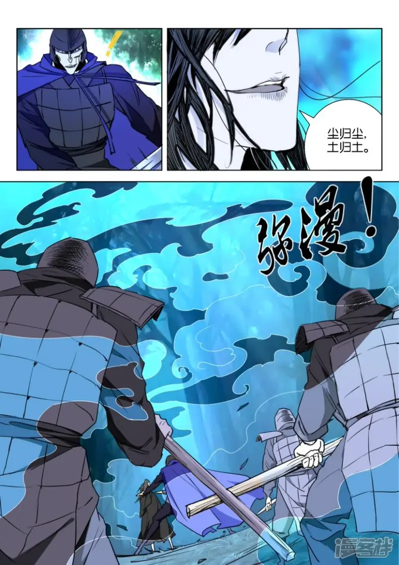 春秋封神红修罗装备漫画,第4话 再见神秘人2图