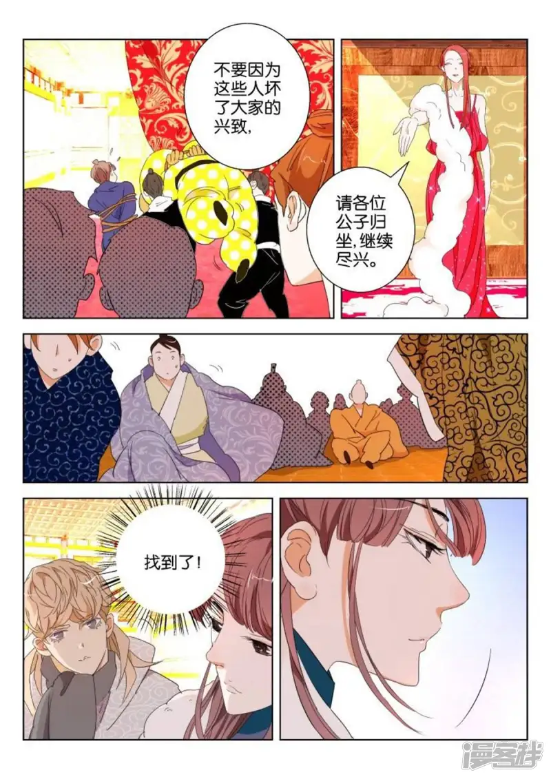 春秋封神动漫免费看漫画,第101话 大反转4图