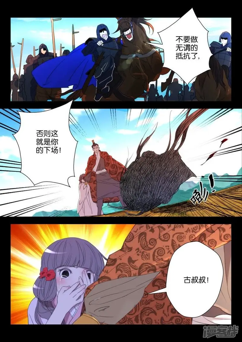 春秋封神有第二季吗漫画,第47话 活下去3图