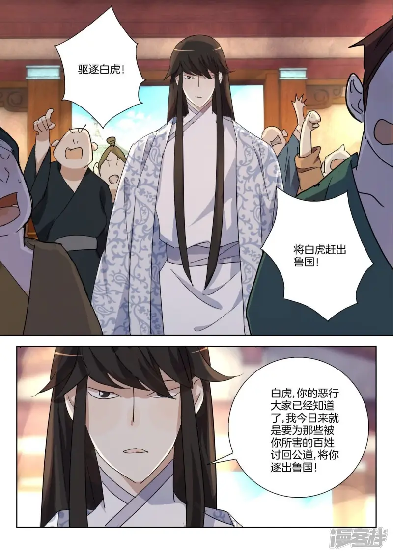 春秋封神合集漫画,第315话 驱逐白虎5图