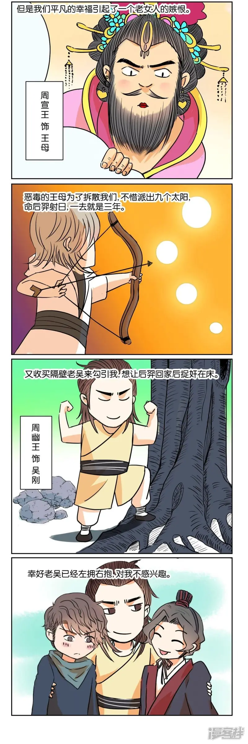 春秋封神动漫在线观看漫画,第61话 番外篇11中秋特别篇3图