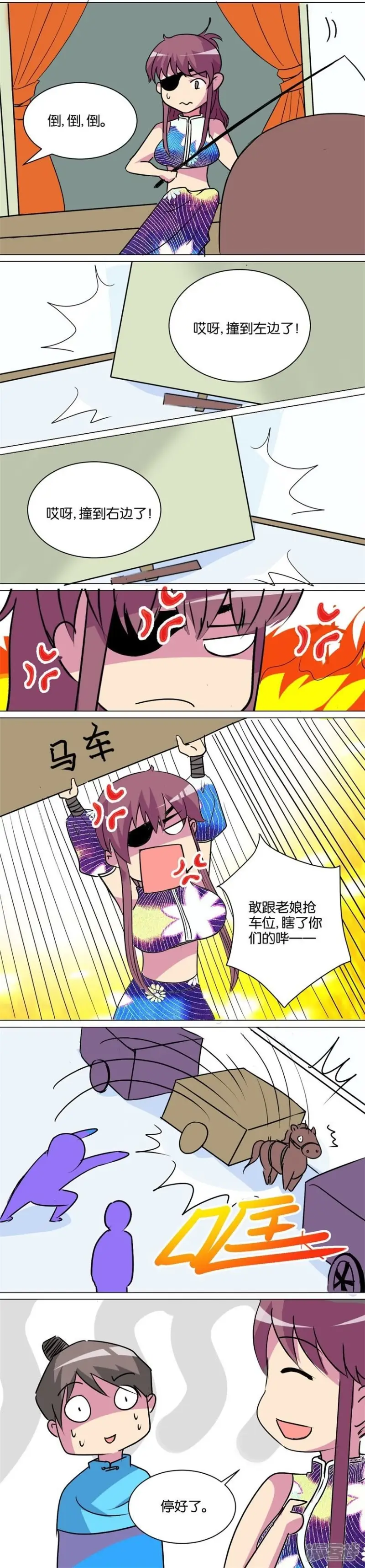 春秋玄奇漫画,第90话 番外篇20教你一招5图