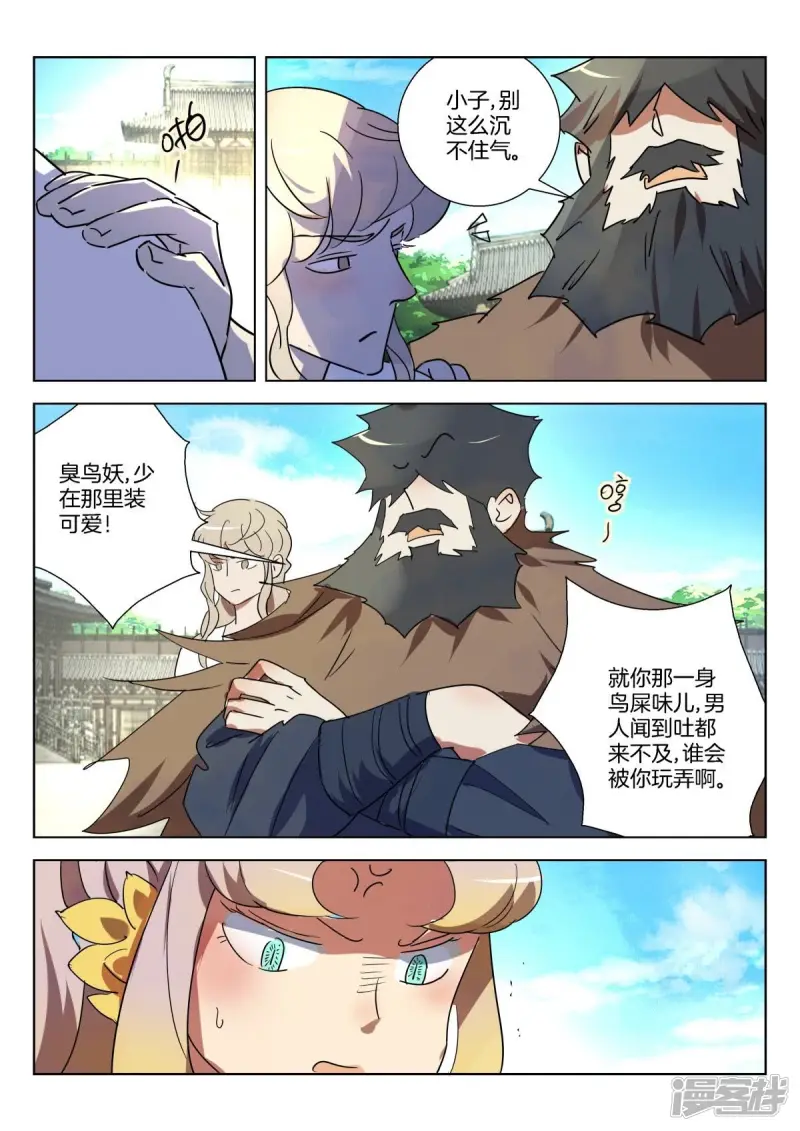 春秋封神游戏漫画,第327话 阴谋未遂2图