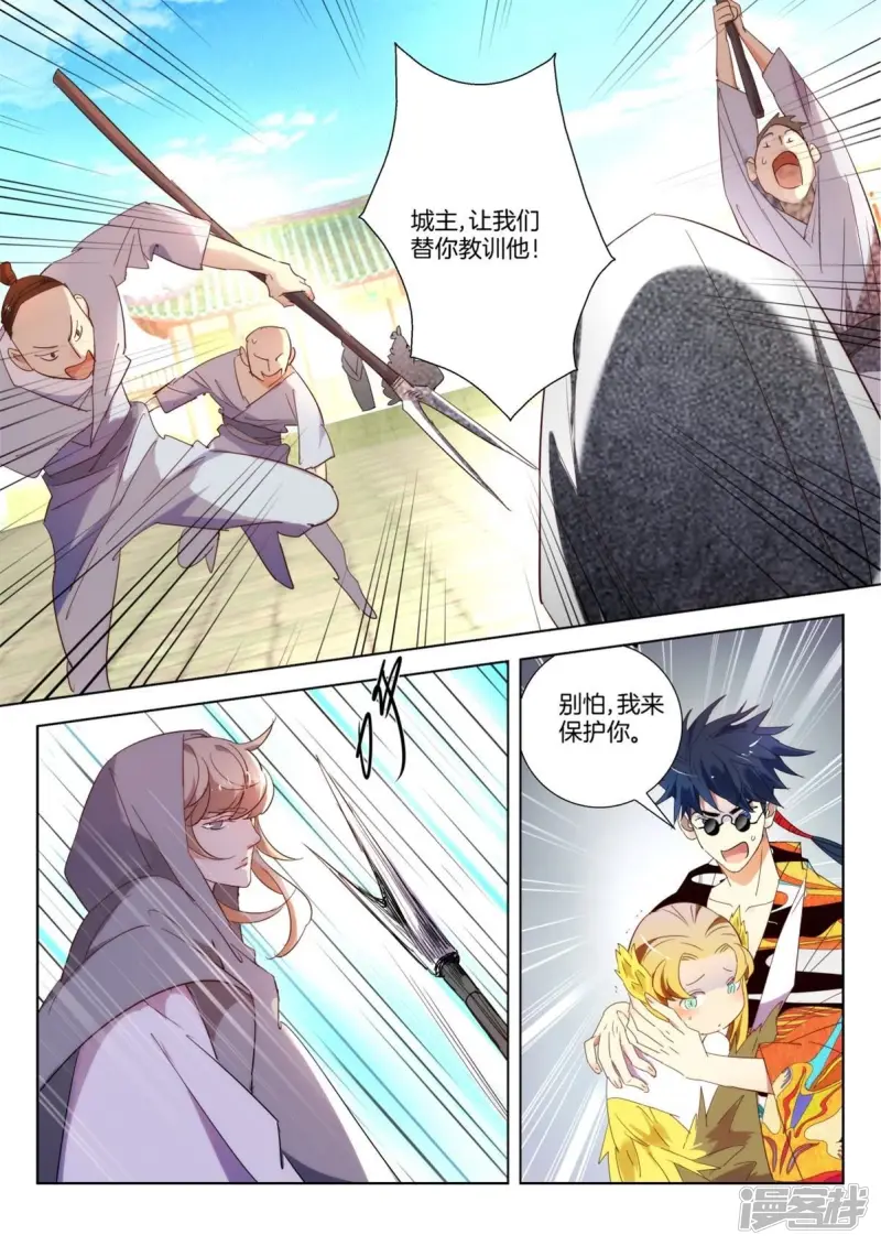 春秋玄奇漫画,第243话 松松筋骨4图