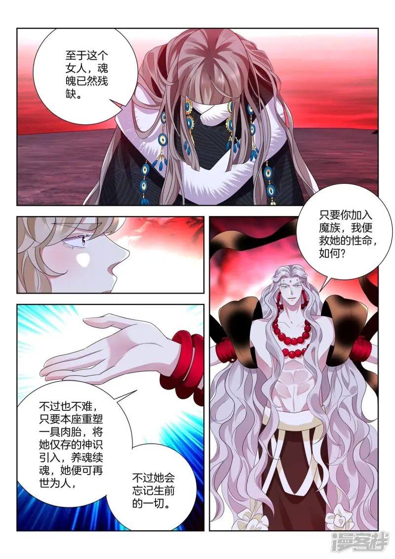 春秋封神东方青苍装备推荐漫画,第443话 起死回生4图