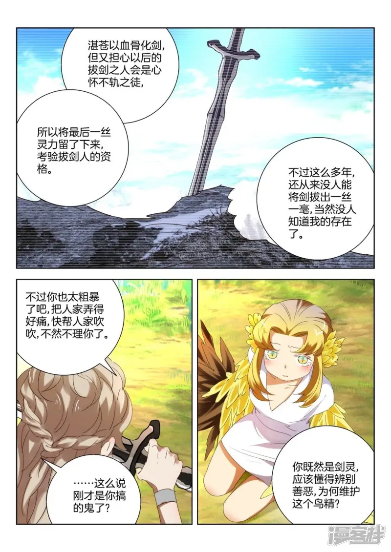 春秋封神城主夫人漫画,第256话 剑灵出现3图
