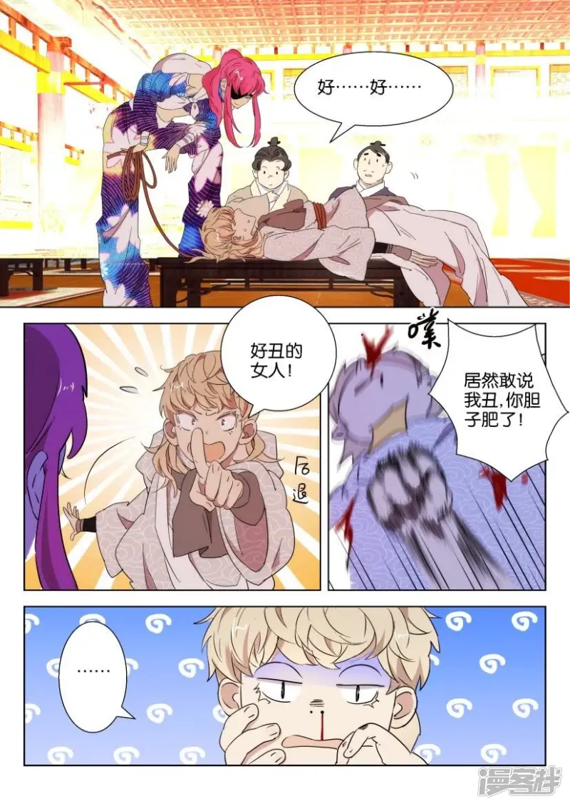春秋封神动漫免费看漫画,第92话 巧遇3图