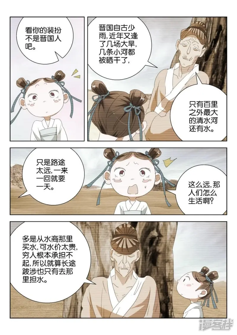 春秋封神动漫在线观看漫画,第194话 下凡3图