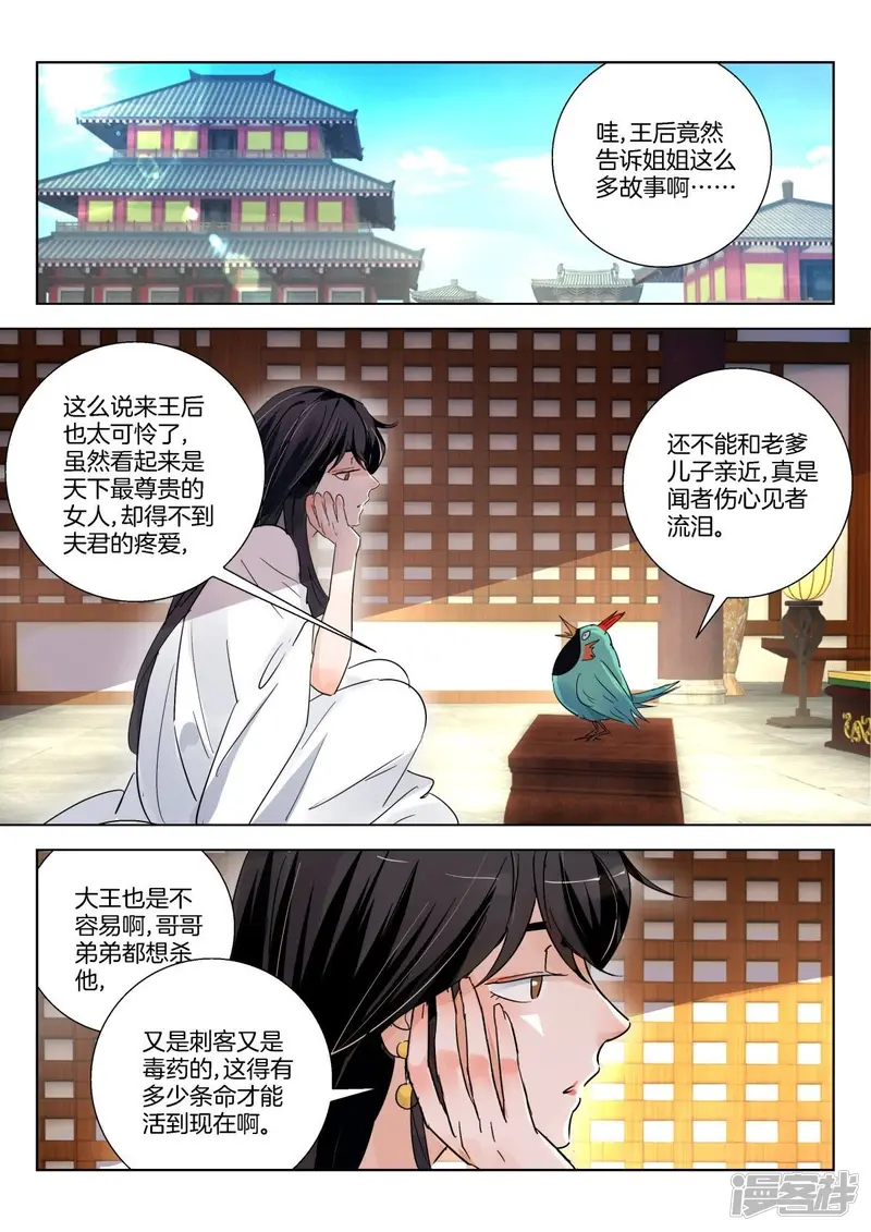 春秋封神游戏漫画,第283话 绊脚石2图