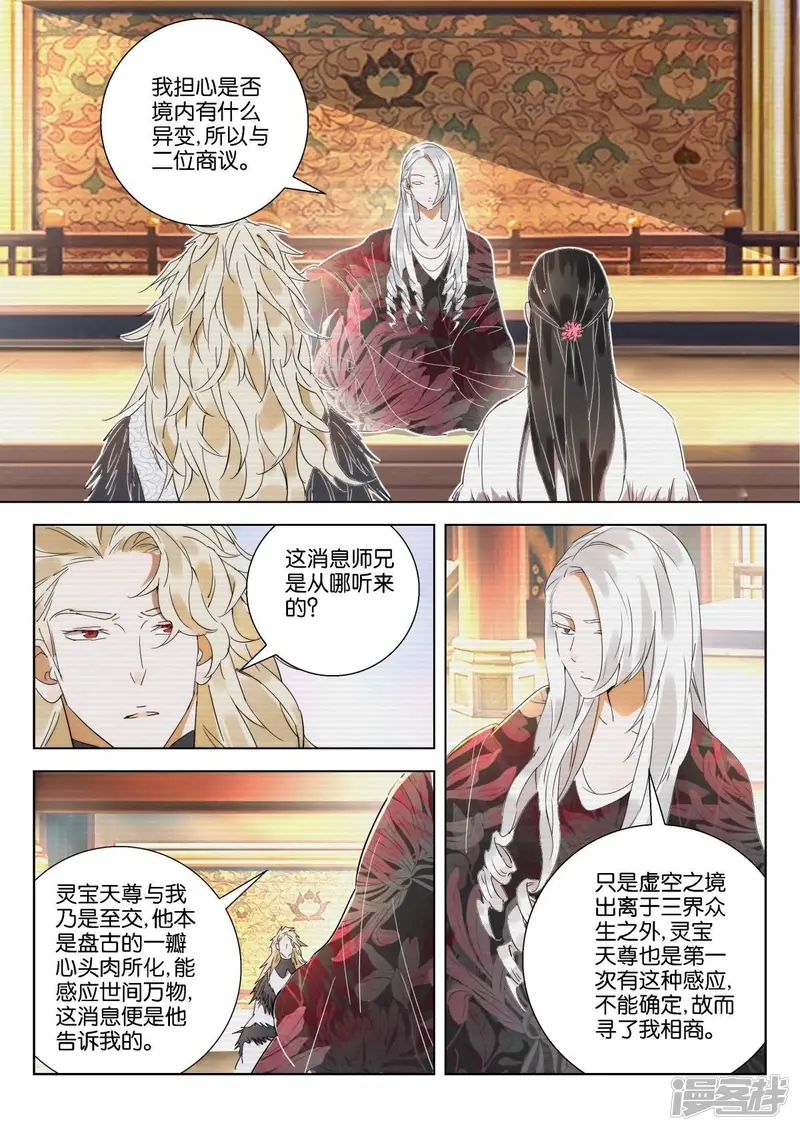 春秋封神2动漫第二季漫画,第221话 虚空之境4图