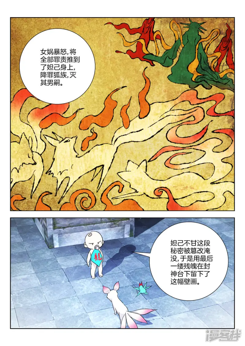 春秋封神红修罗装备漫画,第357话 情丝3图
