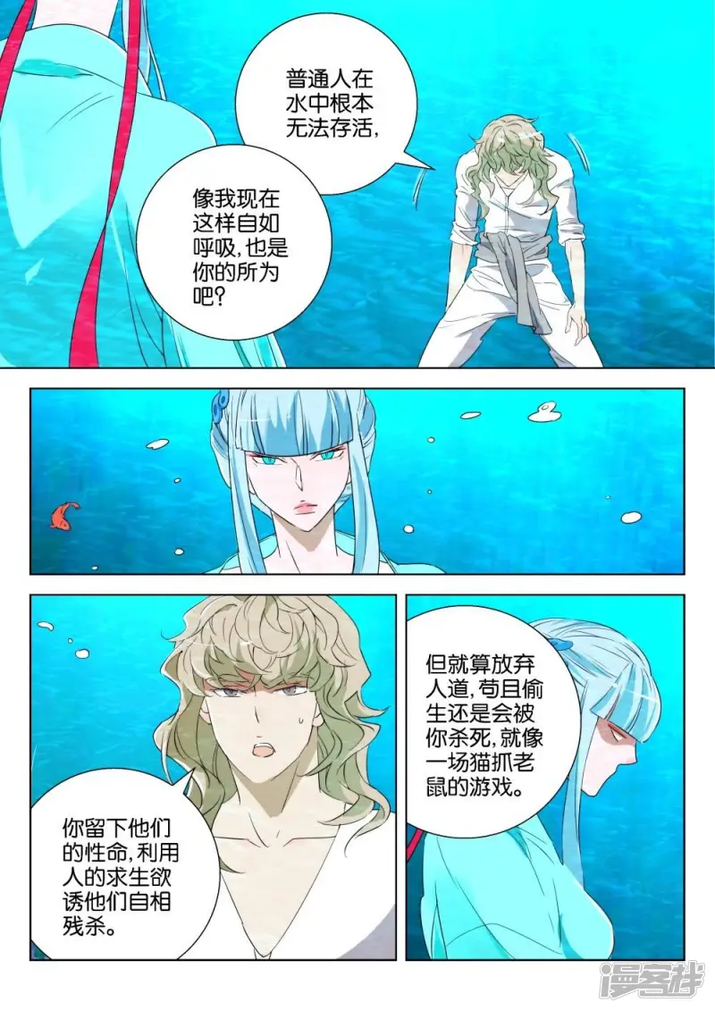 春秋封神11漫画,第187话 下雨了2图