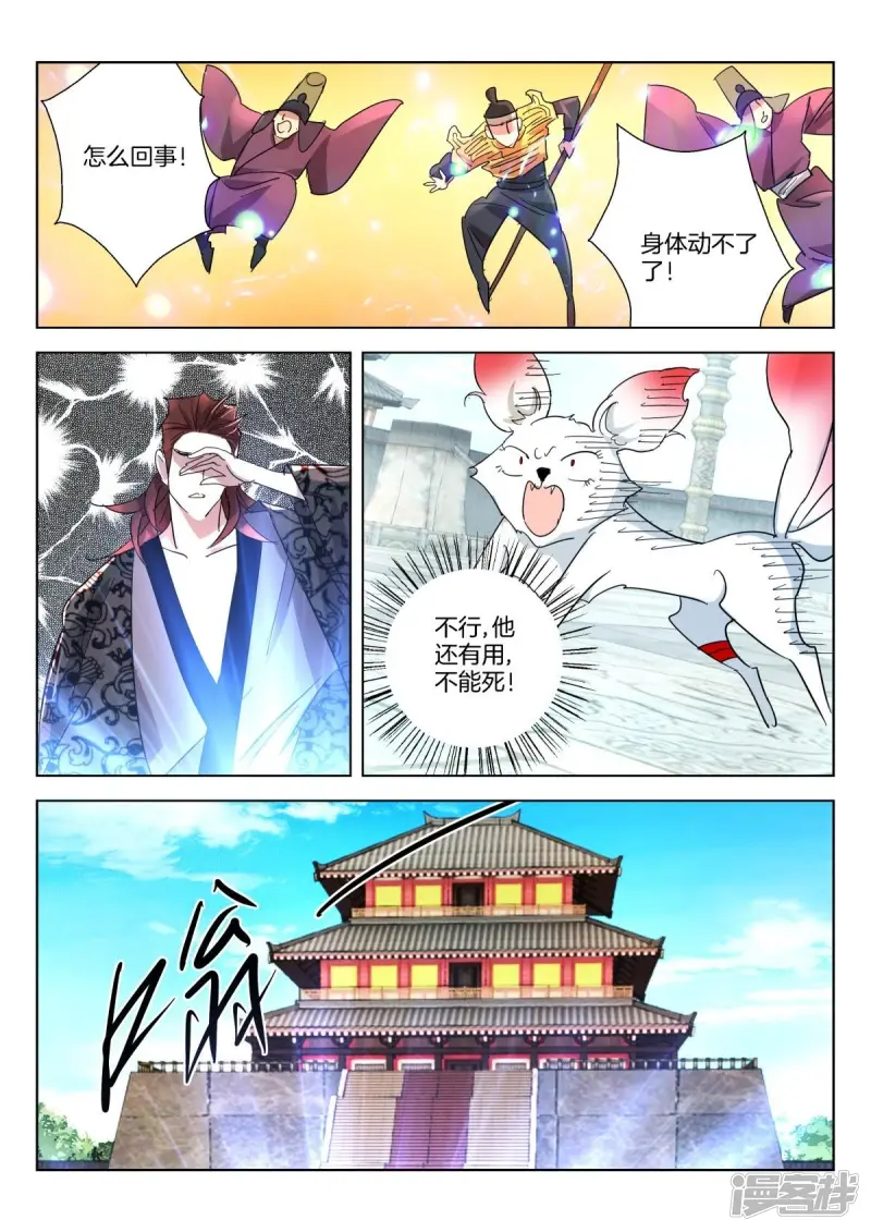 春秋封神4漫画,第347话 太子逃狱2图