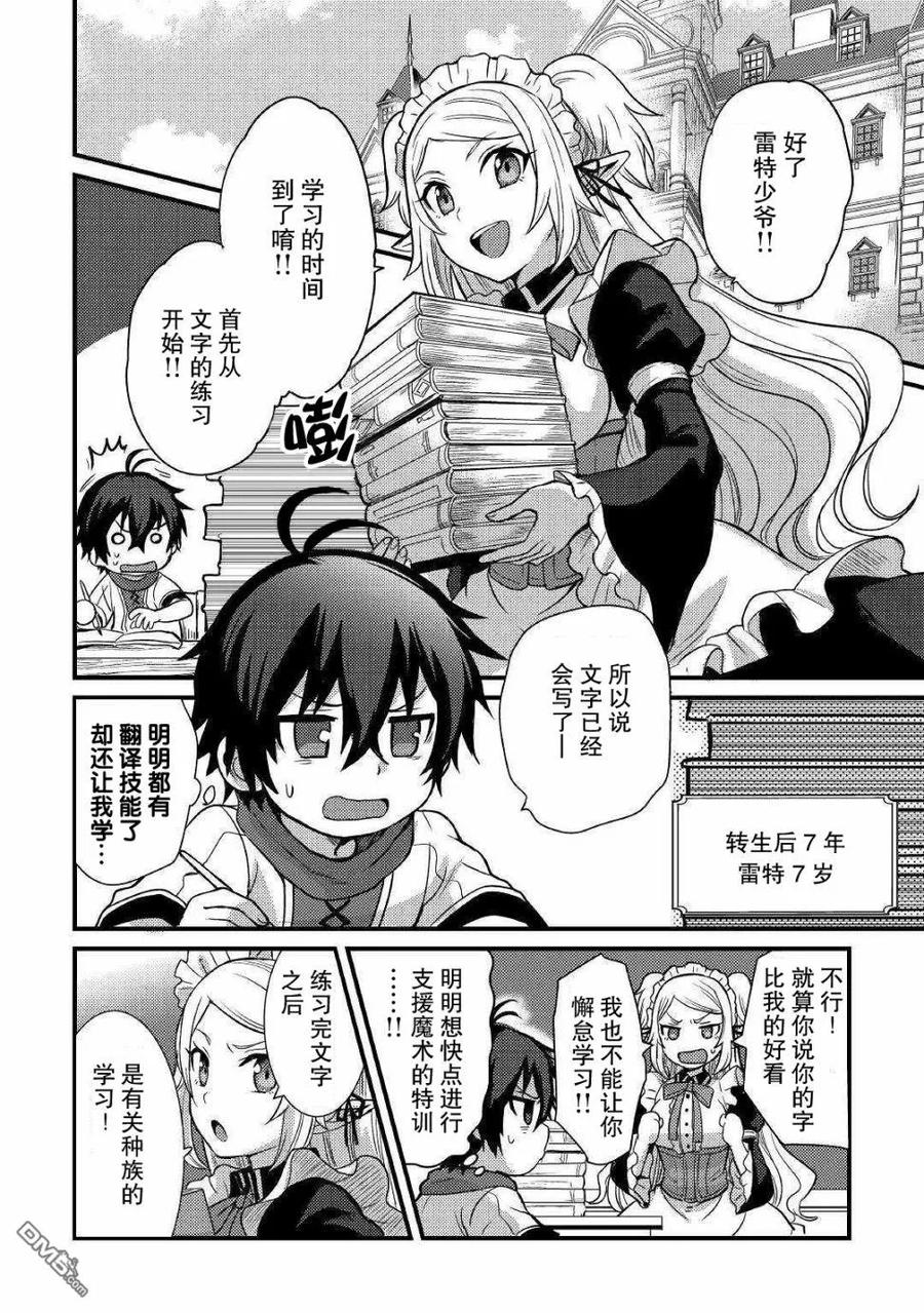 不幸职业全集漫画,第5话2图