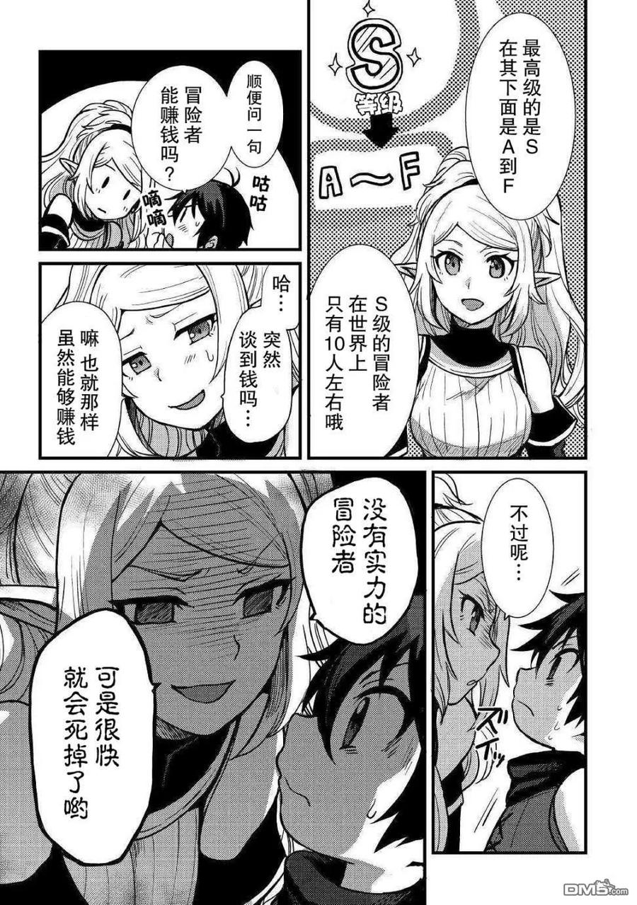 不幸职业鉴定士实则最强动漫在线观看樱花动漫漫画,第6话5图