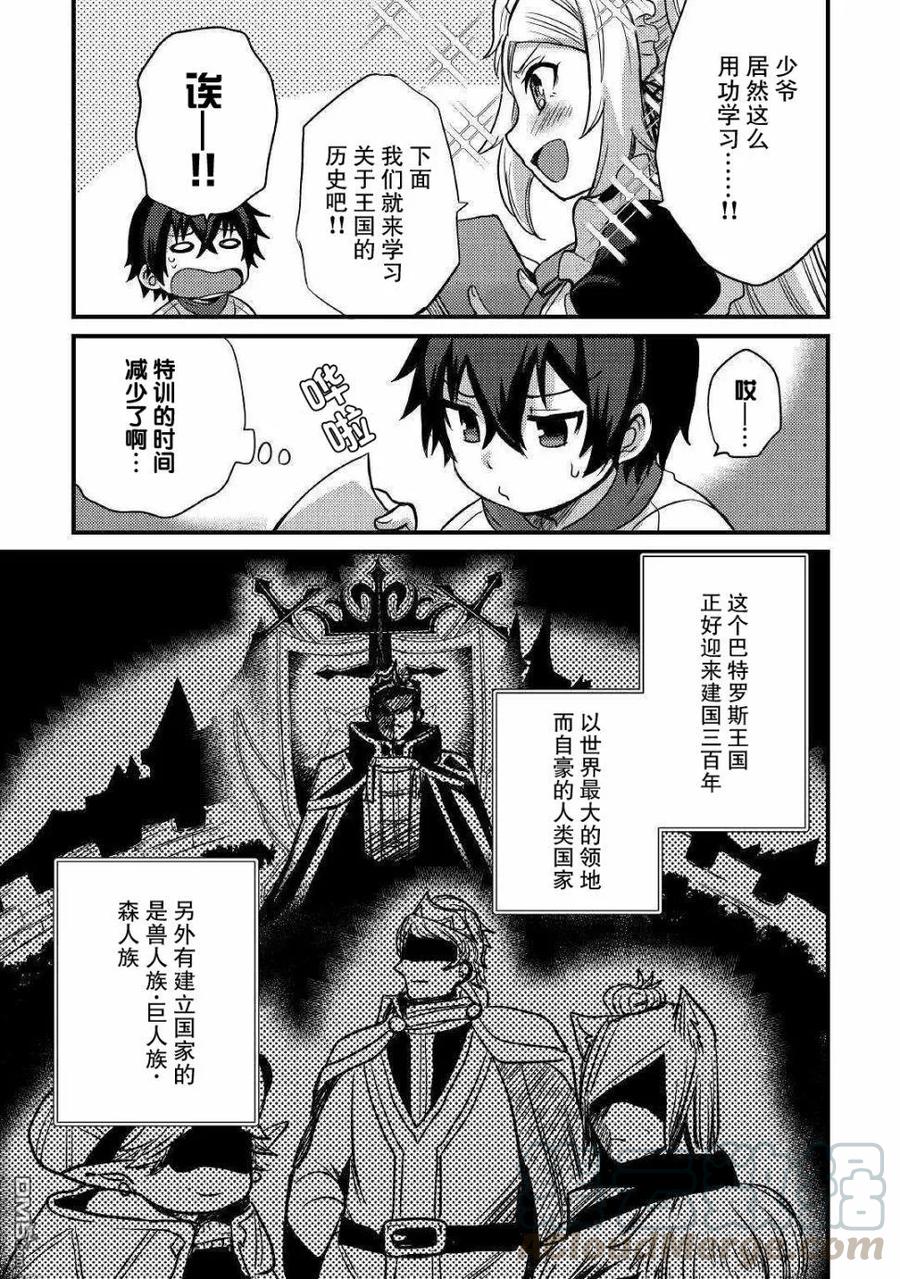 不幸职业全集漫画,第5话5图