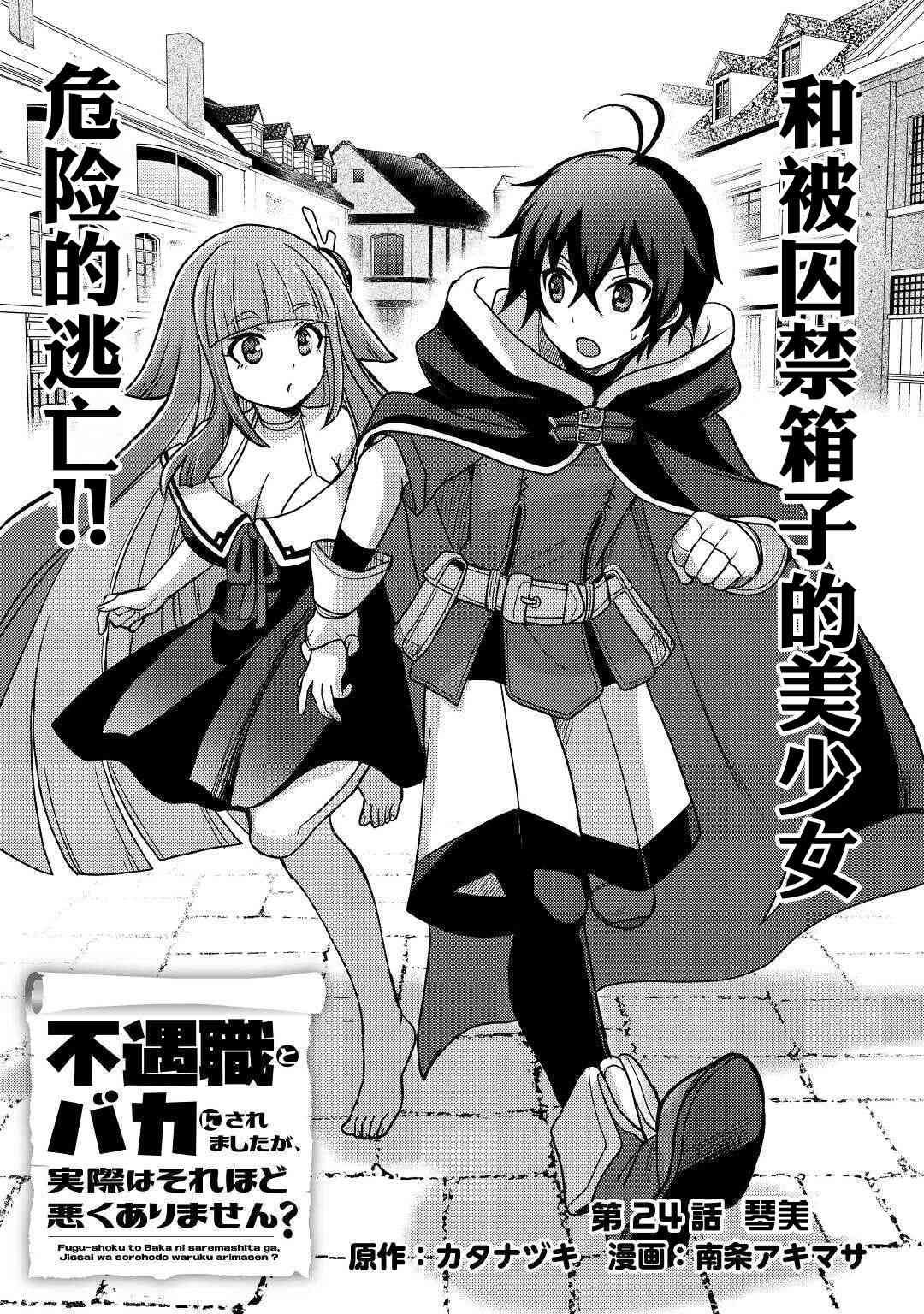 不幸职业动画02漫画,第24话1图