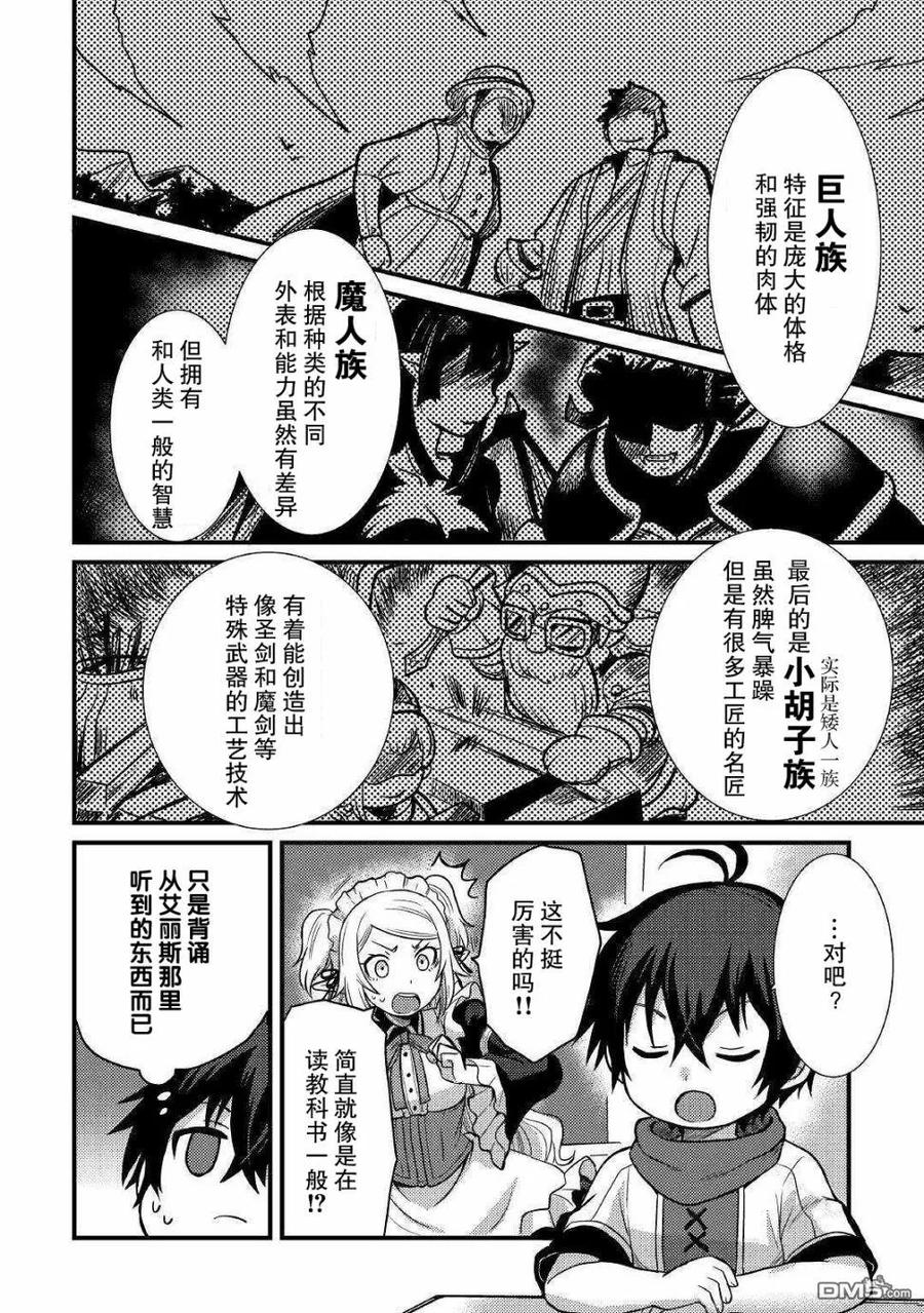 不幸职业全集漫画,第5话4图