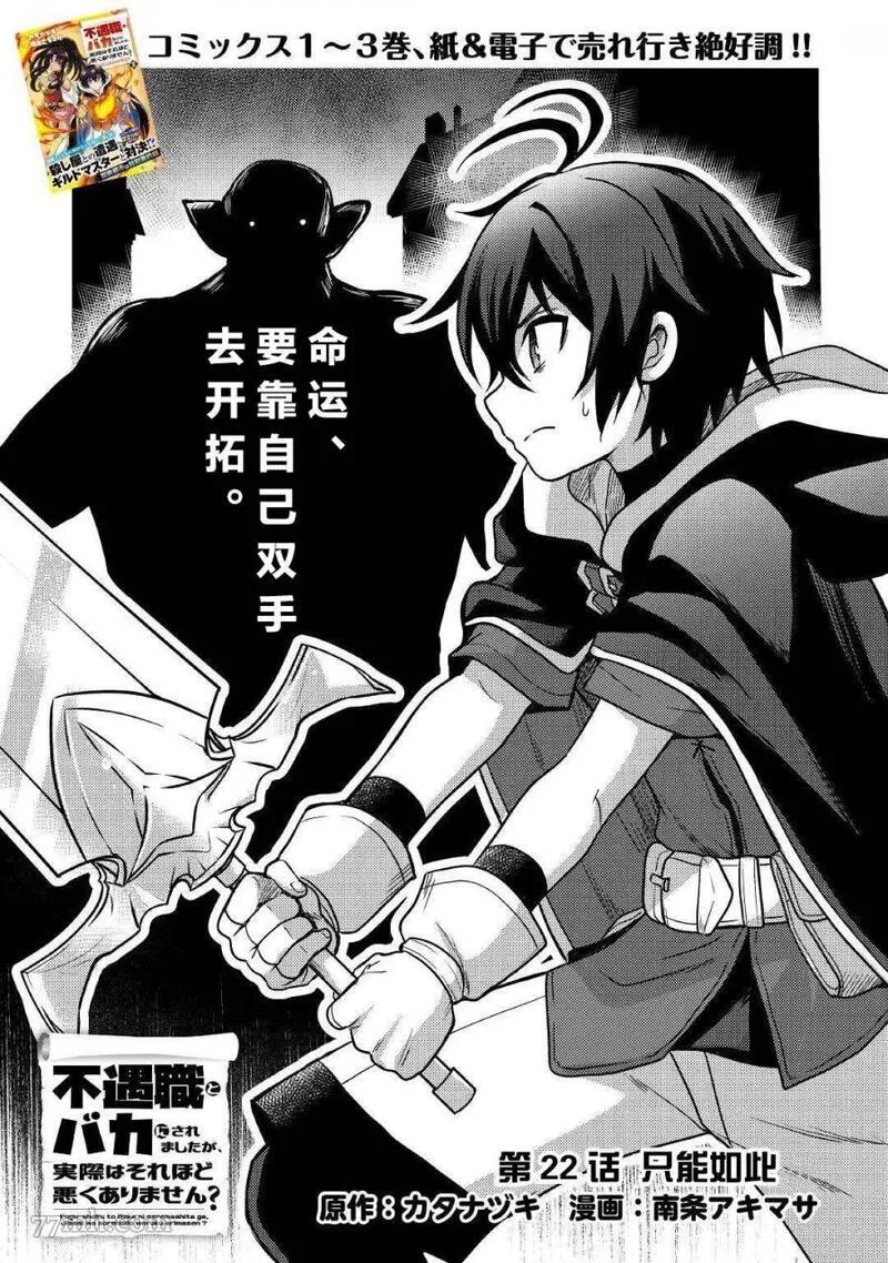 不幸职业【鉴定士】实则最强第一季漫画,第22话1图