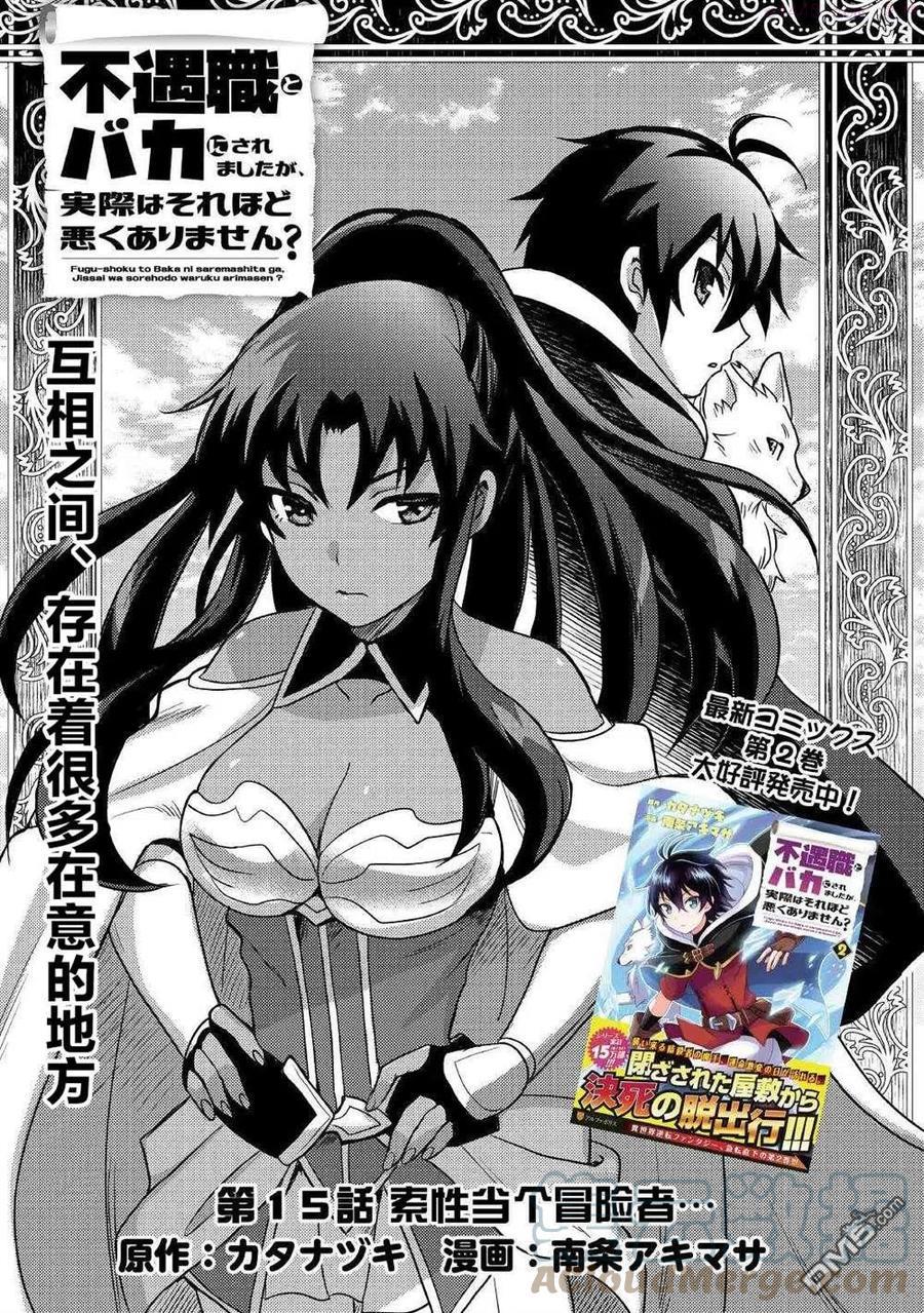 不幸职业人物图鉴漫画,第15话1图