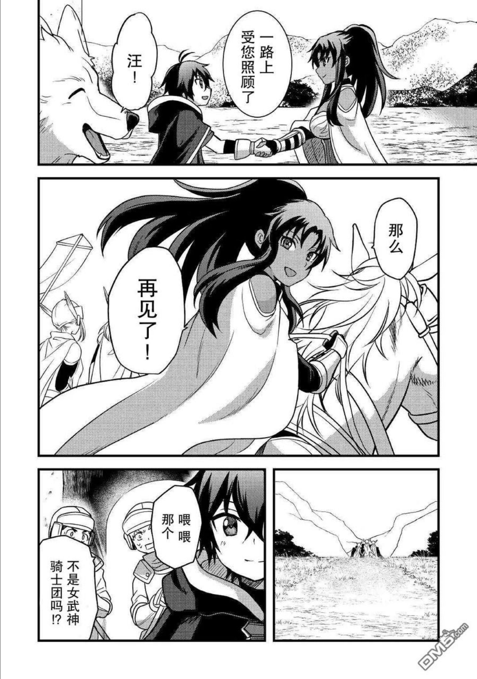 不幸职业精彩片段漫画,第17话4图