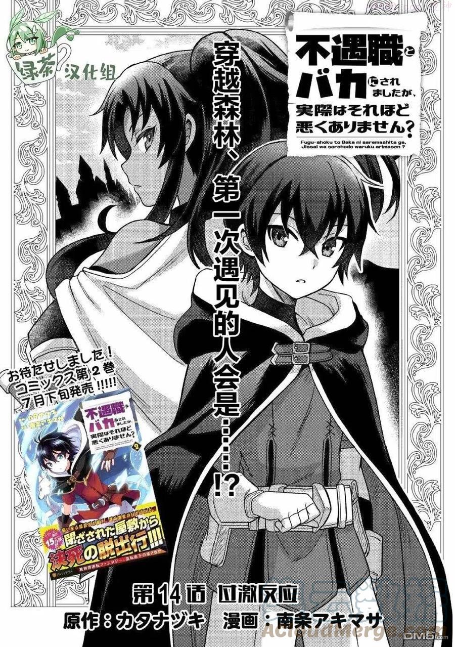 不幸职业【鉴定士】实则最强第一季漫画,第14话1图