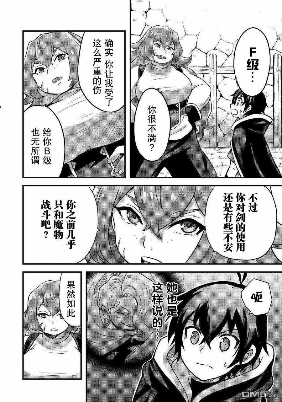 不幸职业动漫评价漫画,第19话2图