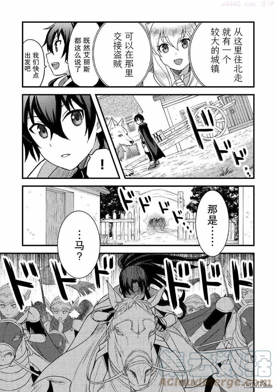 不幸职业【鉴定士】实则最强第一季漫画,第14话3图