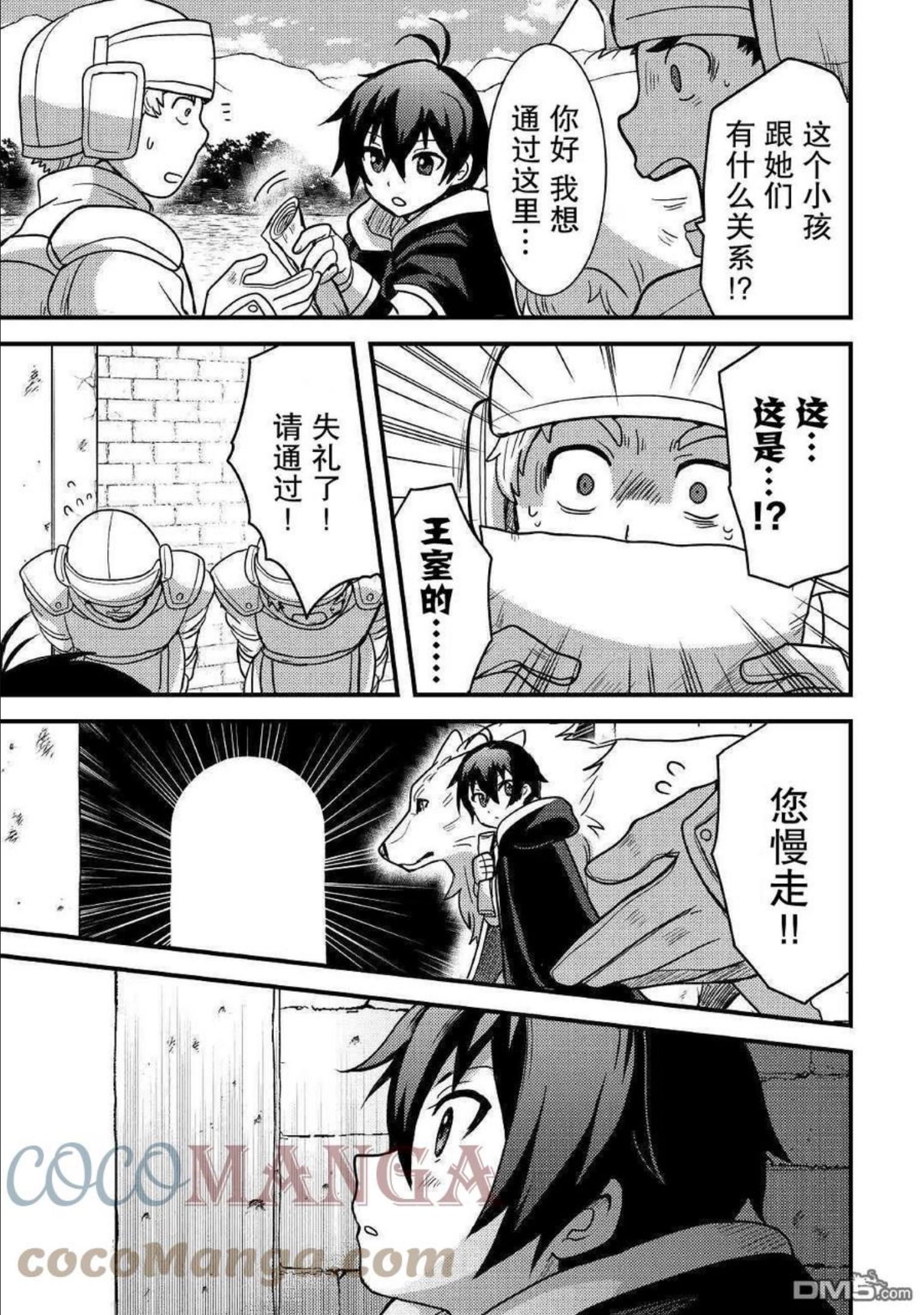 不幸职业精彩片段漫画,第17话5图