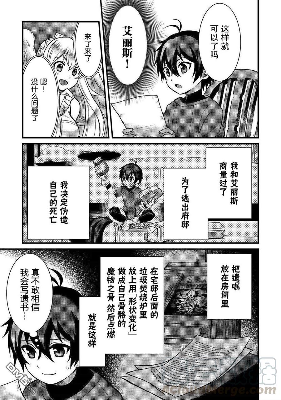 不幸职业的幸运轻小说文库漫画,第9话4图
