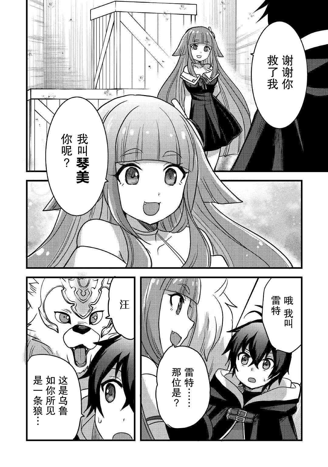 不幸职业动画02漫画,第24话2图