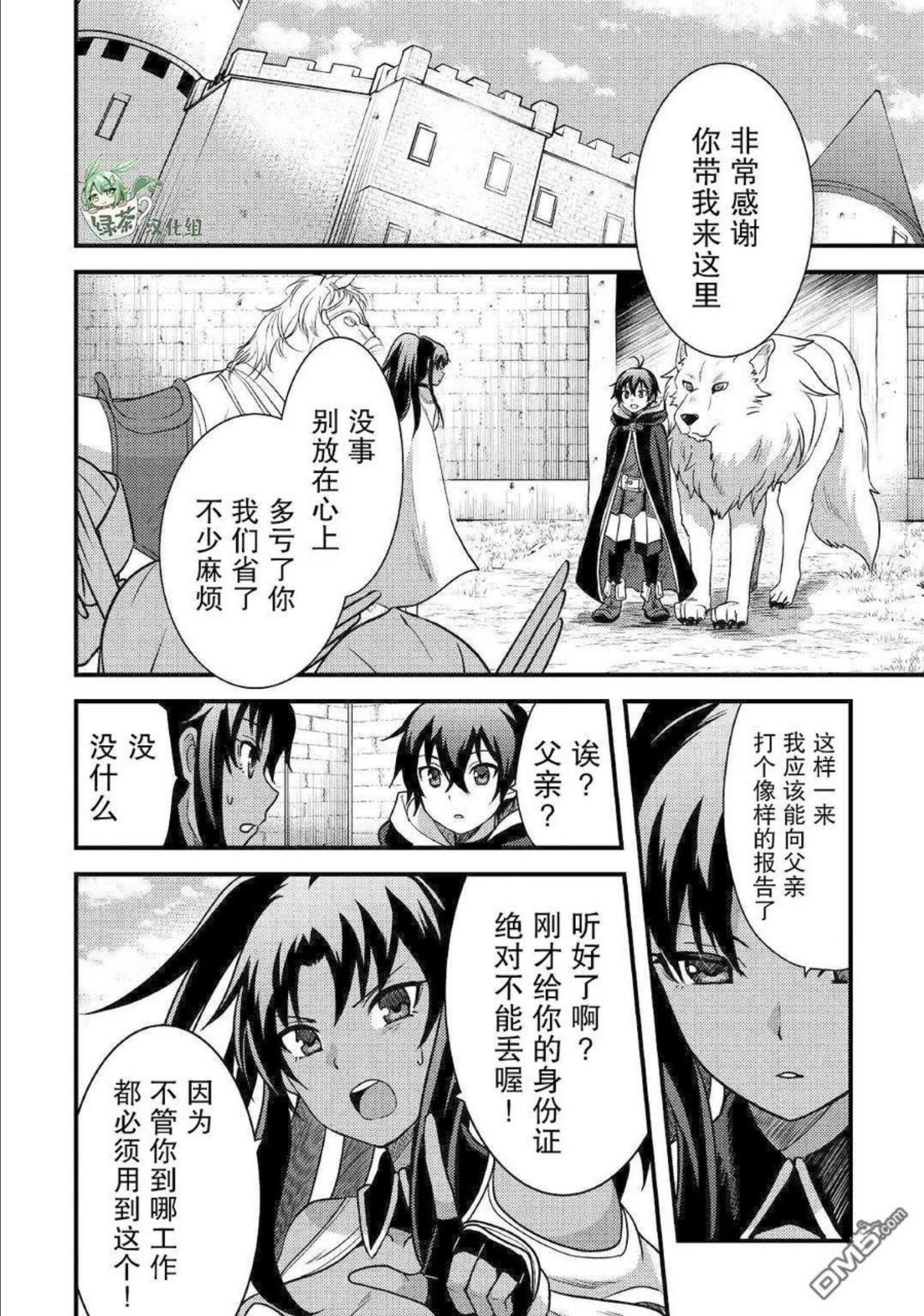 不幸职业精彩片段漫画,第17话2图