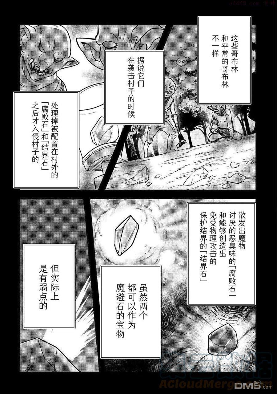 不幸职业人物图鉴漫画,第15话3图