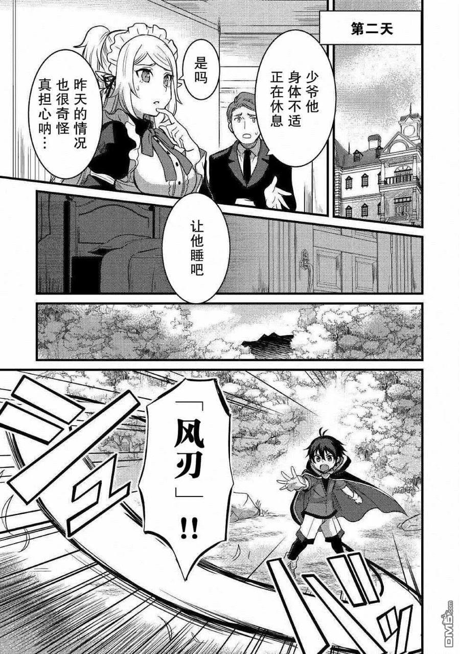 不幸职业鉴定士实则最强百度百科漫画,第8话5图