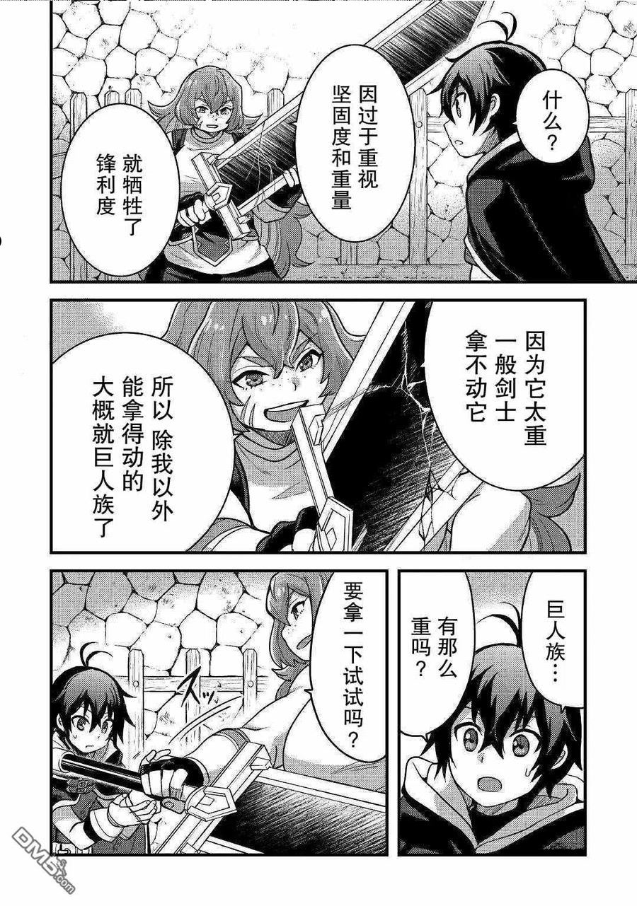 不幸职业动漫评价漫画,第19话4图