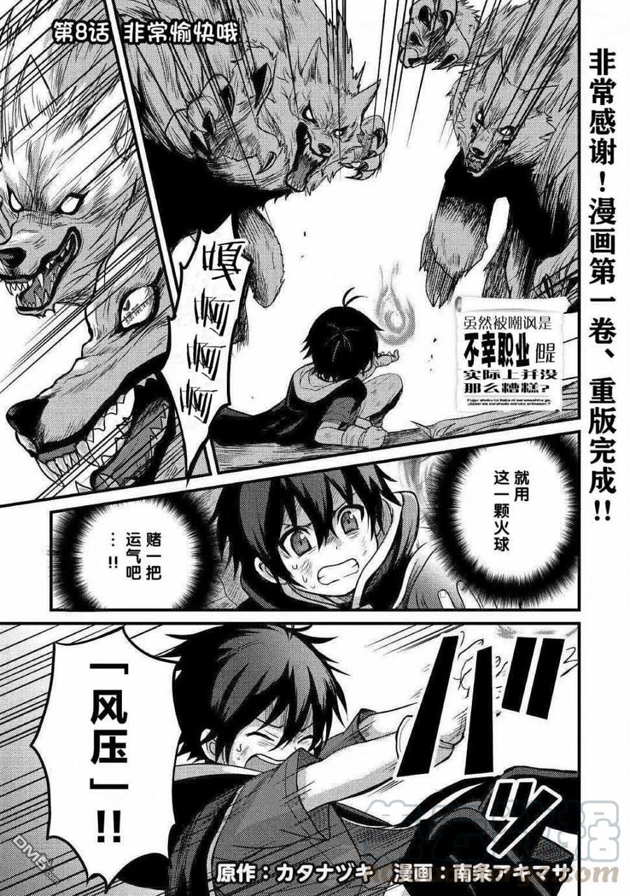 不幸职业鉴定士实则最强百度百科漫画,第8话1图