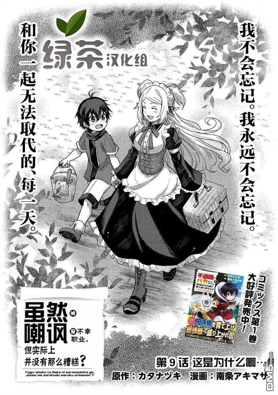 不幸职业的幸运轻小说文库漫画,第9话2图