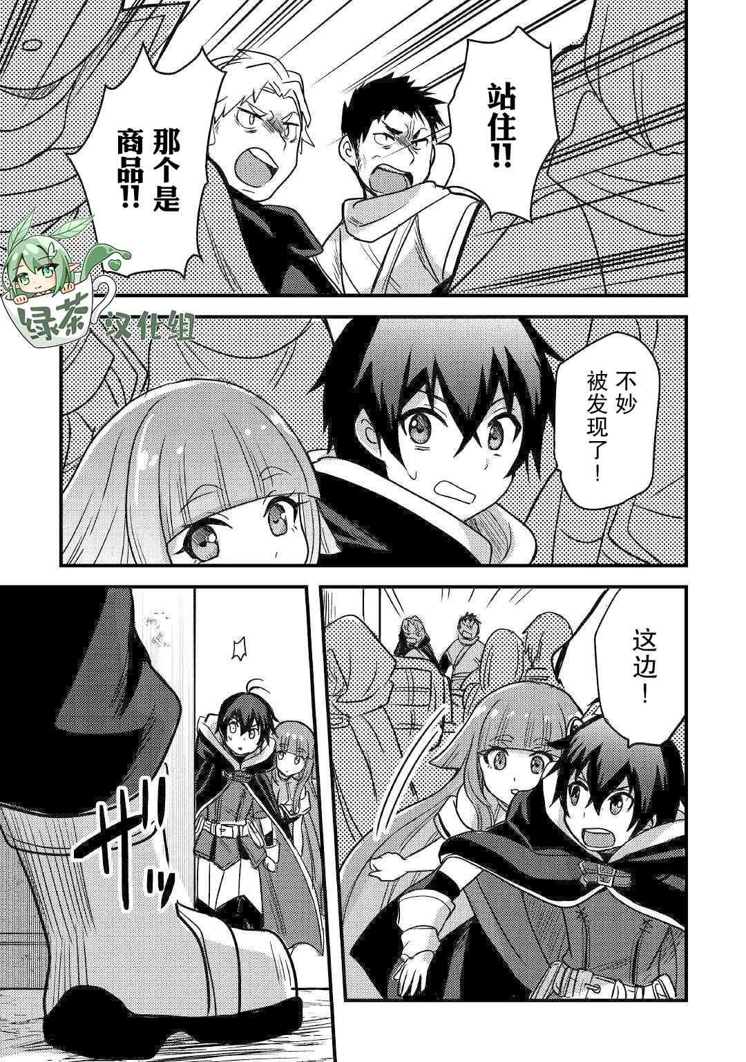 不幸职业动画02漫画,第24话5图