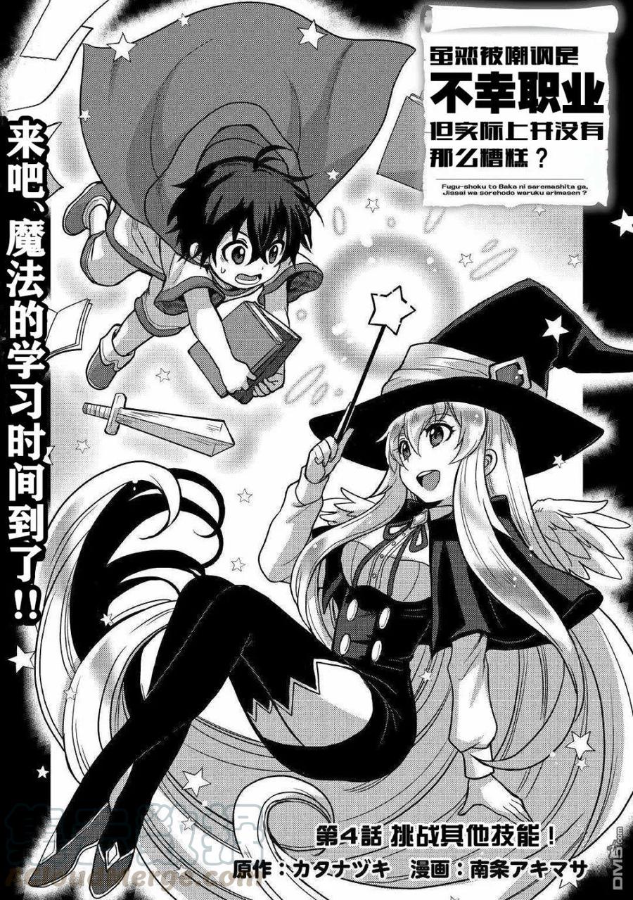 不幸职业【鉴定士】实则最强漫画,第4话1图