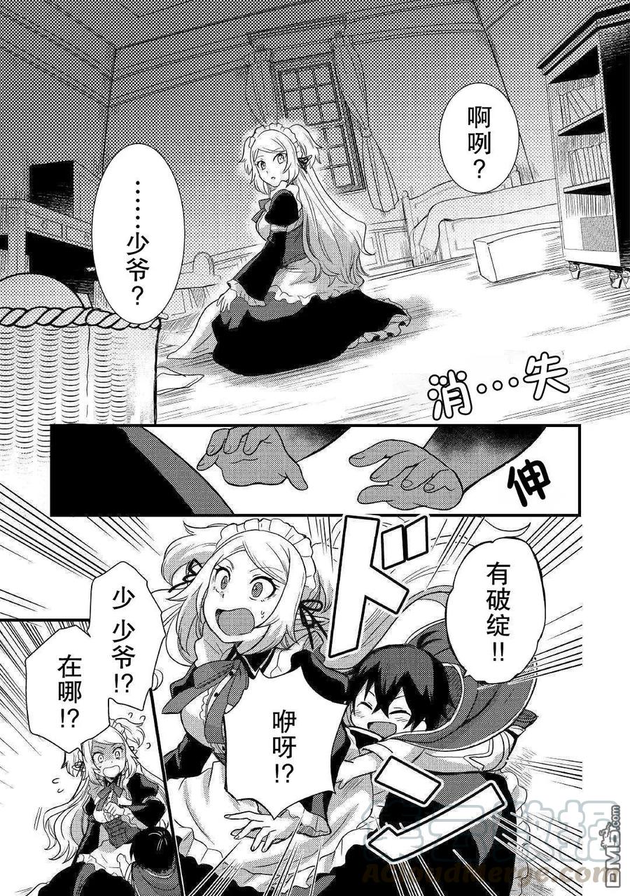 不幸职业鉴定师实则最强漫画,第2话5图