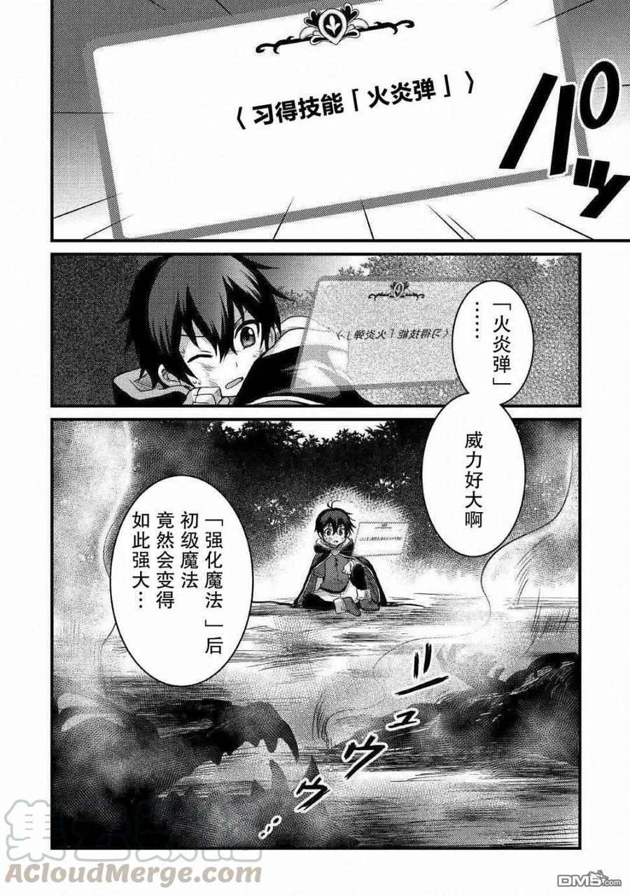 不幸职业鉴定士实则最强百度百科漫画,第8话4图